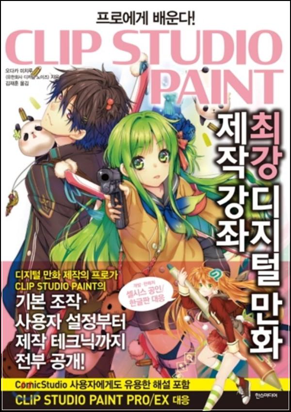 클립 스튜디오, 만화 제작의 새로운 지평을 열다_34