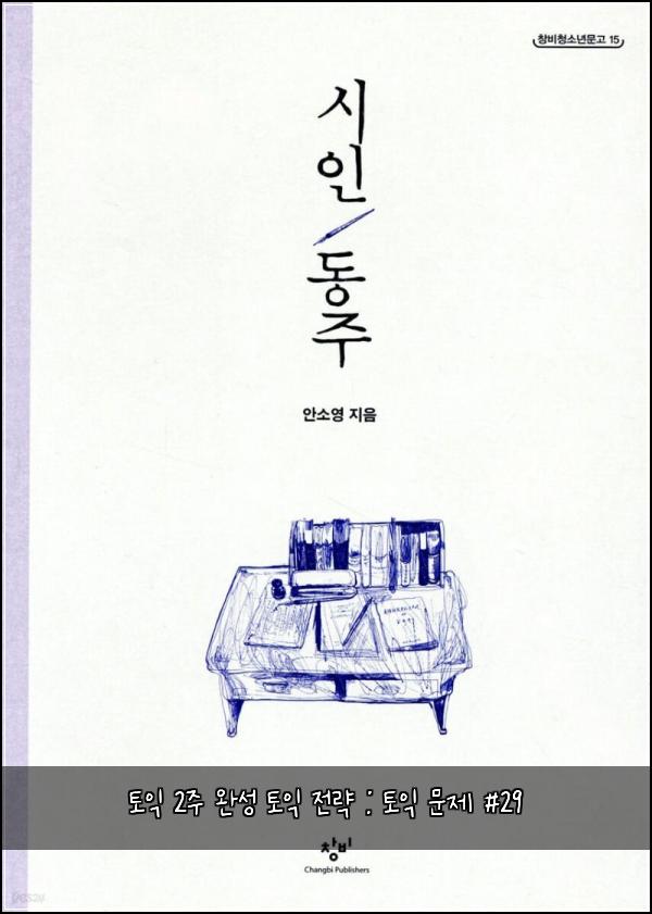 토익 2주 완성 토익 전략 : 토익 문제 #29