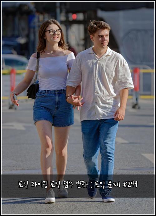 토익 라이팅 토익 점수 변화 : 토익 문제 #249