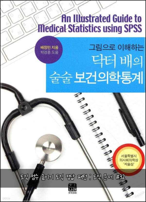 토익 점수 높이기 토익 정답 패턴 : 토익 문제 #32