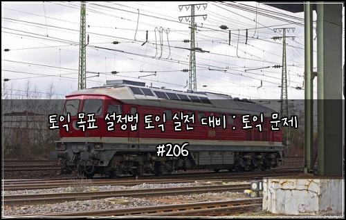 ํ ์ต ๋ชฉํ ์ค์ ๋ฒ ํ ์ต ์ค์ ๋๋น : ํ ์ต ๋ฌธ์ #206