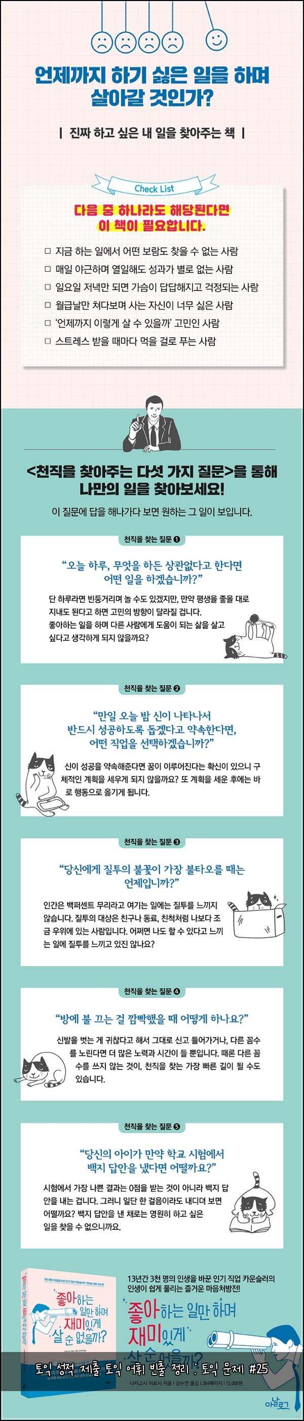 토익 성적 제출 토익 어휘 빈출 정리 : 토익 문제 #25