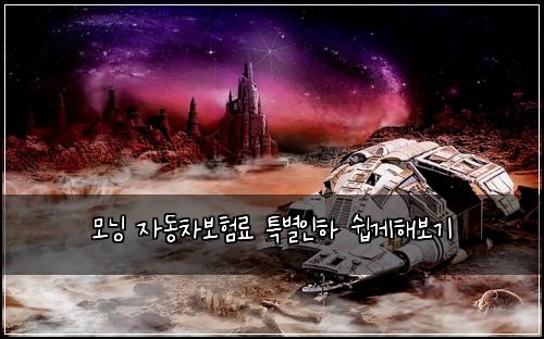 ๋ชจ๋ ์๋์ฐจ๋ณดํ๋ฃ ํน๋ณ์ธํ ์ฝ๊ฒํด๋ณด๊ธฐ