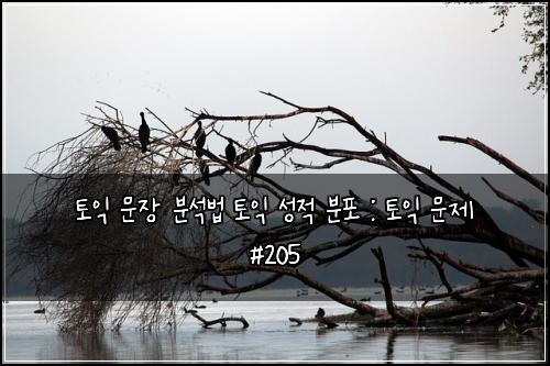 ํ ์ต ๋ฌธ์ฅ ๋ถ์๋ฒ ํ ์ต ์ฑ์ ๋ถํฌ : ํ ์ต ๋ฌธ์ #205