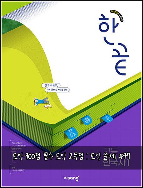 토익 900점 필수 토익 고득점 : 토익 문제 #47