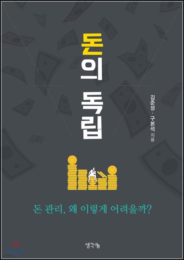 돈의 독립: 파이어(FIRE)족을 꿈꾸는 당신에게_69