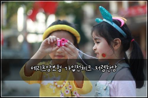 메리츠암보험 가입전체크  저렴한암