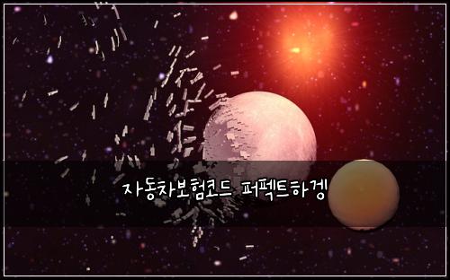 자동차보험코드 퍼펙트하겡