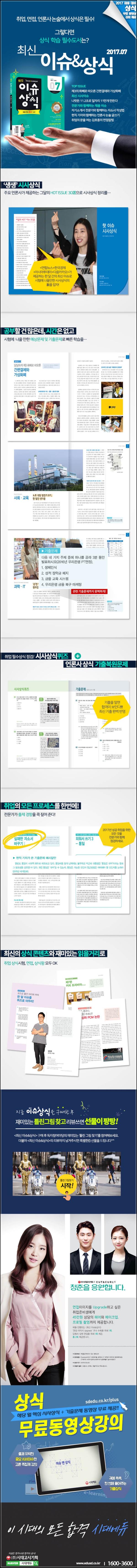 2017년 7월, 지식 클릭! \'이슈 앤 상식\' 파헤치기_81
