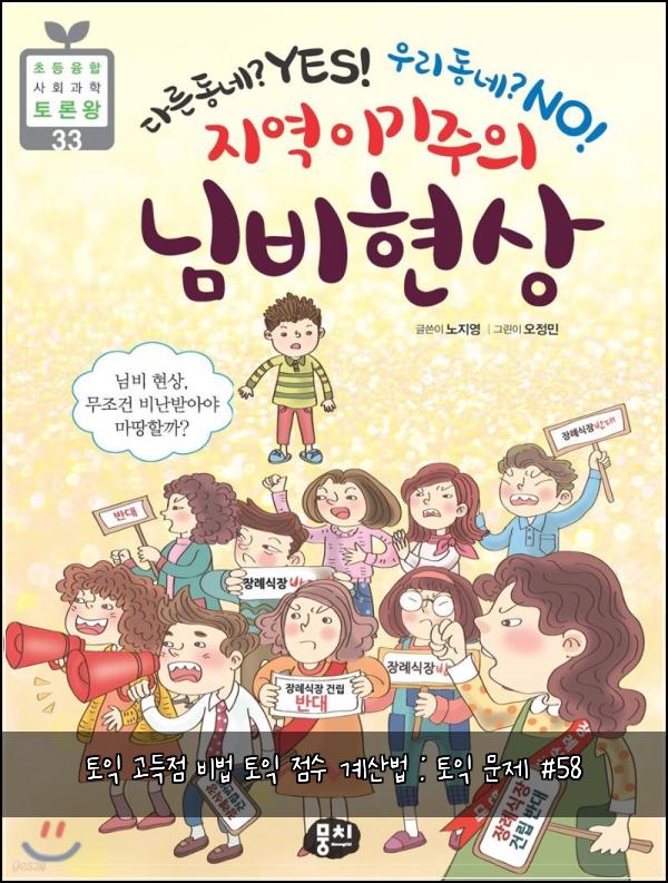 토익 고득점 비법 토익 점수 계산법 : 토익 문제 #58