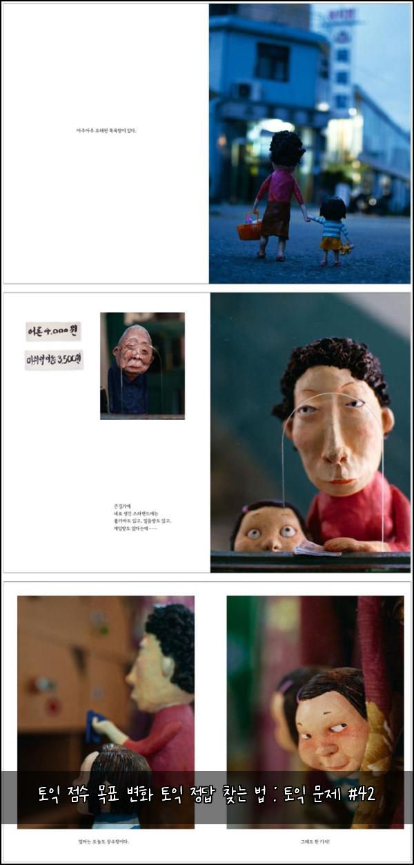 토익 점수 목표 변화 토익 정답 찾는 법 : 토익 문제 #42