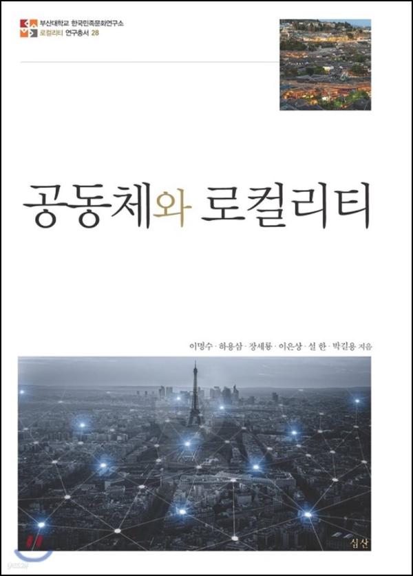 공동체와 로컬리티, 함께 만들어가는 지속가능한 미래_14