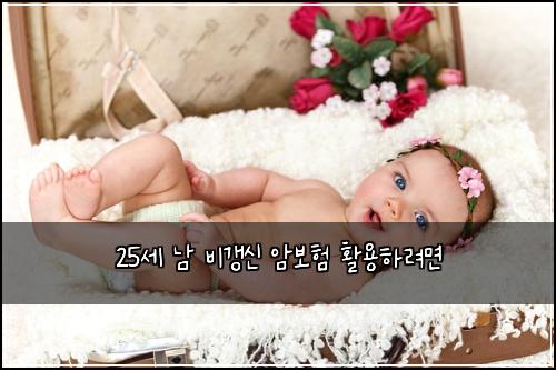 25์ธ ๋จ ๋น๊ฐฑ์ ์๋ณดํ ํ์ฉํ๋ ค๋ฉด