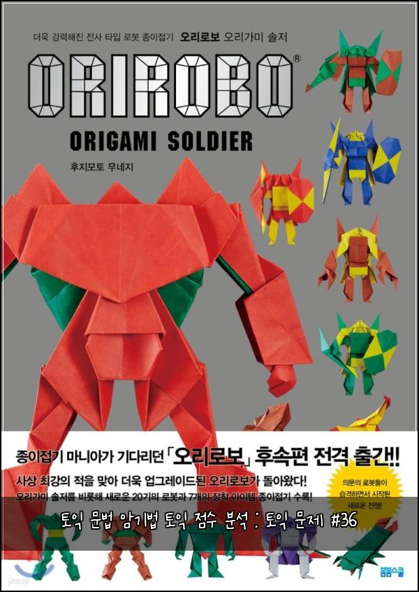 토익 문법 암기법 토익 점수 분석 : 토익 문제 #36