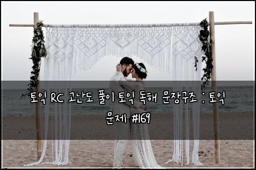 ํ ์ต RC ๊ณ ๋๋ ํ์ด ํ ์ต ๋
ํด ๋ฌธ์ฅ๊ตฌ์กฐ : ํ ์ต ๋ฌธ์ #169