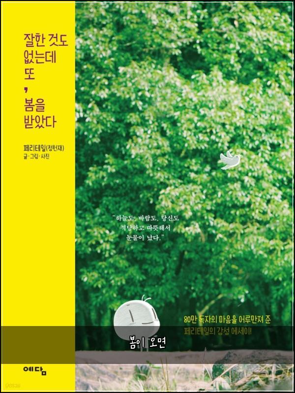 봄이 오면