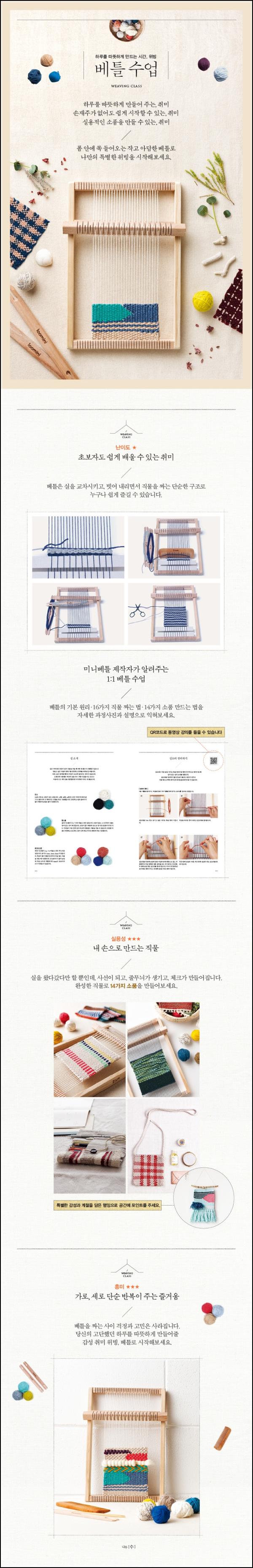 베틀 수업: 나만의 패턴을 담아내는 직조의 즐거움_87