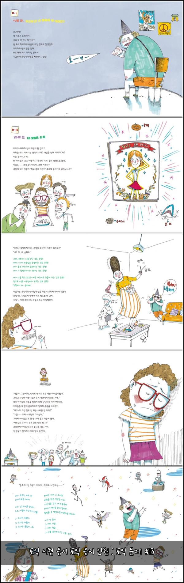 토익 시험 응시 토익 응시 인원 : 토익 문제 #13