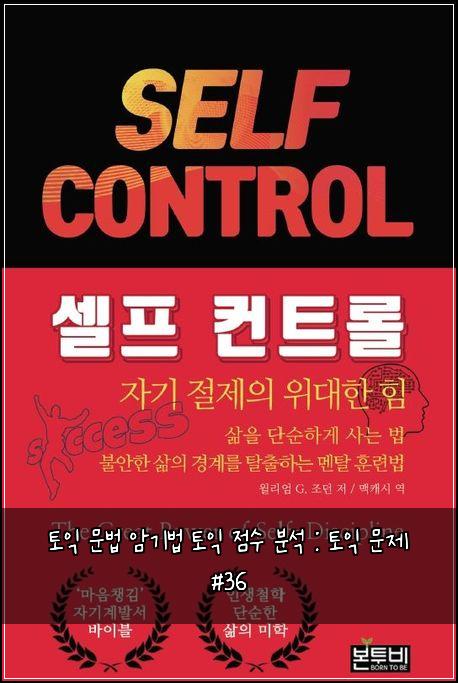 토익 문법 암기법 토익 점수 분석 : 토익 문제 #36