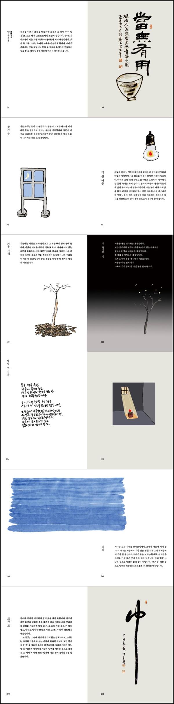 처음처럼, 박경철 에세이: 마음에 스며드는 언약_35