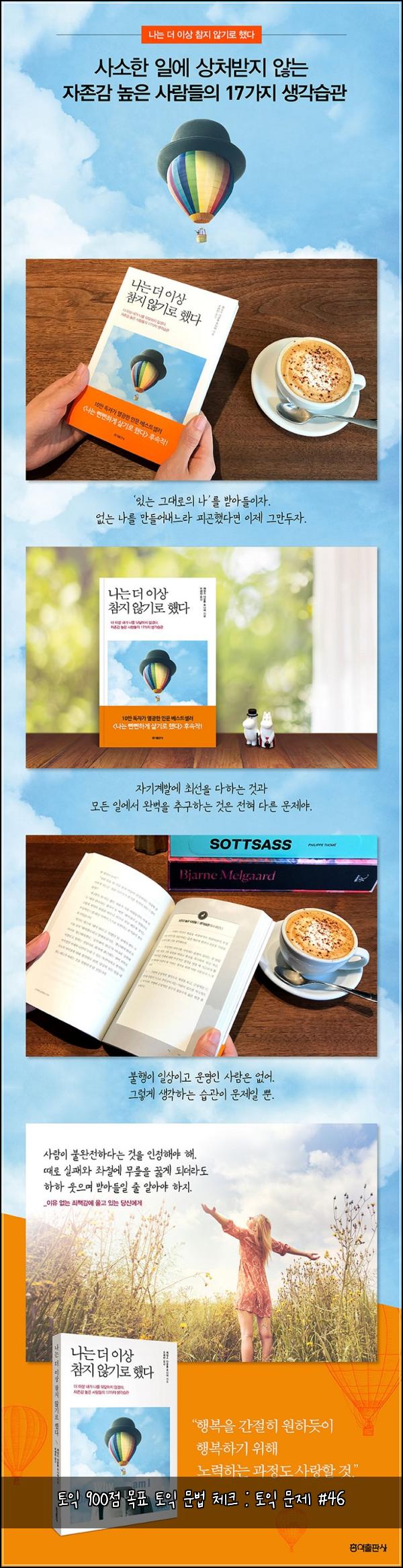 토익 900점 목표 토익 문법 체크 : 토익 문제 #46