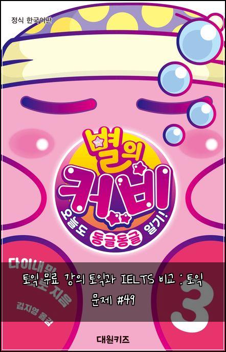 ํ ์ต ๋ฌด๋ฃ ๊ฐ์ ํ ์ต๊ณผ IELTS ๋น๊ต : ํ ์ต ๋ฌธ์ #49