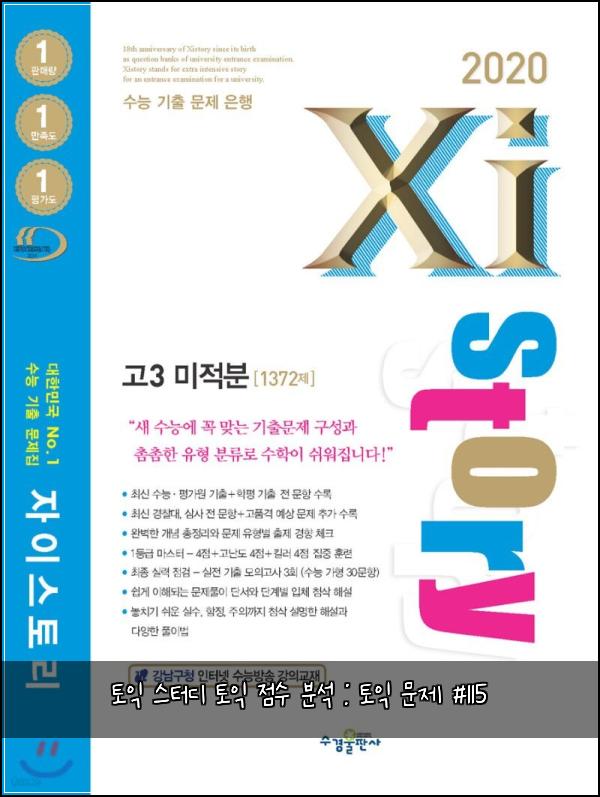 토익 스터디 토익 점수 분석 : 토익 문제 #115