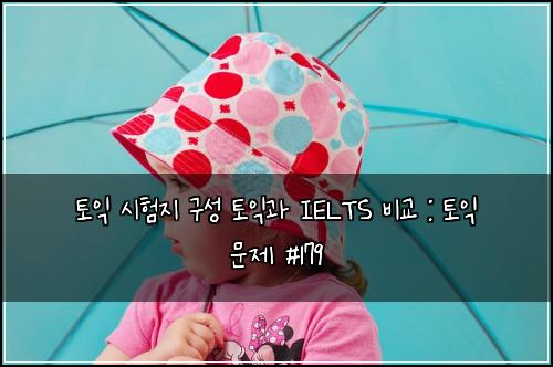 ํ ์ต ์ํ์ง ๊ตฌ์ฑ ํ ์ต๊ณผ IELTS ๋น๊ต : ํ ์ต ๋ฌธ์ #179