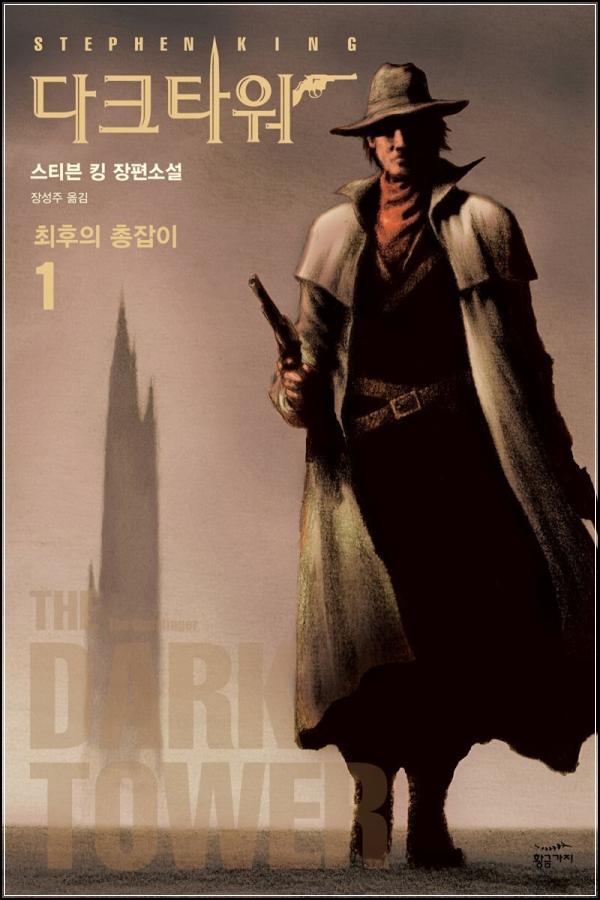 다크 타워: 롤랜드, 종말의 황무지를 걷다_29