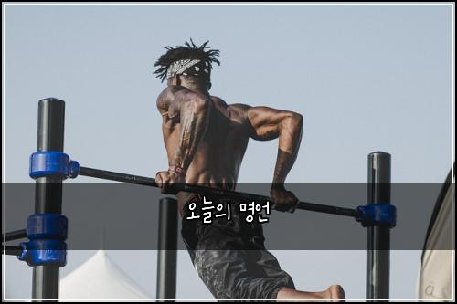 오늘의 명언