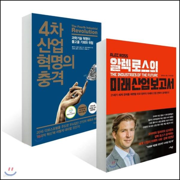 미래를 읽는 통찰, 알렉 로스 보고서와 4차 산업혁명_45