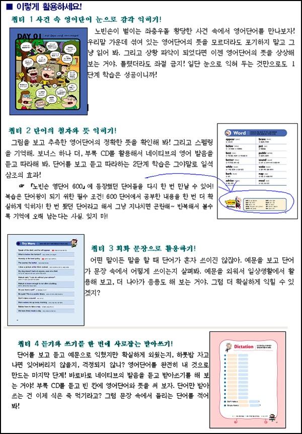 노빈손 영단어, 1200개의 즐거운 모험_57