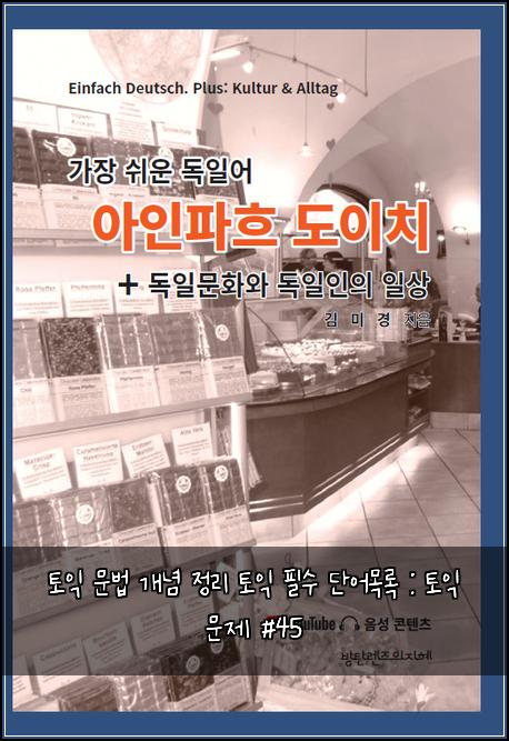 토익 문법 개념 정리 토익 필수 단어목록 : 토익 문제 #45