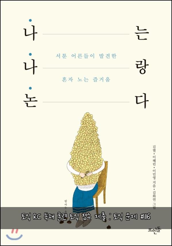 토익 RC 독해 훈련 토익 점수 제출 : 토익 문제 #116