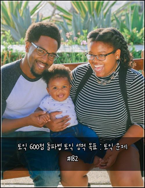 토익 600점 돌파법 토익 성적 목표 : 토익 문제 #182