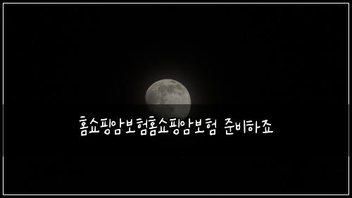 ํ์ผํ์๋ณดํํ์ผํ์๋ณดํ ์ค๋นํ์ฃ