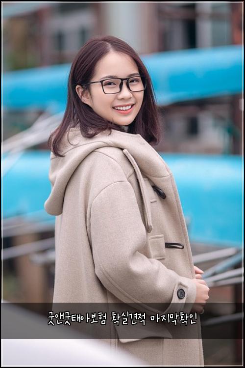 굿앤굿태아보험 확실견적  마지막확인