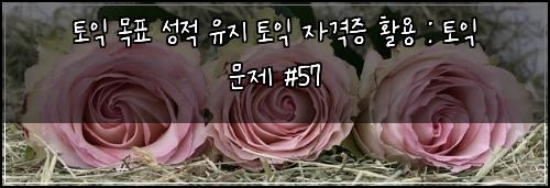 ํ ์ต ๋ชฉํ ์ฑ์ ์ ์ง ํ ์ต ์๊ฒฉ์ฆ ํ์ฉ : ํ ์ต ๋ฌธ์ #57