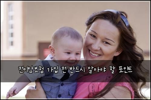 전이암보험 가입 전 반드시 알아야 할 포인트