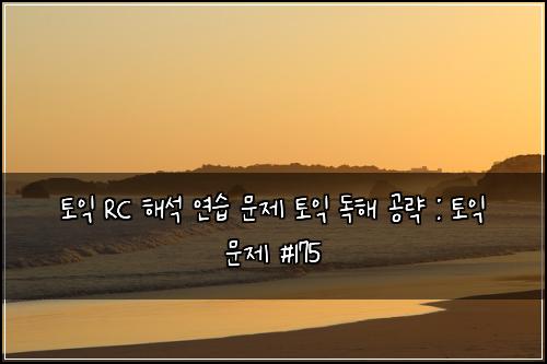 ํ ์ต RC ํด์ ์ฐ์ต ๋ฌธ์ ํ ์ต ๋
ํด ๊ณต๋ต : ํ ์ต ๋ฌธ์ #175