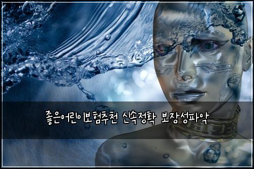 ์ข์์ด๋ฆฐ์ด๋ณดํ์ถ์ฒ ์ ์์ ํ ๋ณด์ฅ์ฑํ์