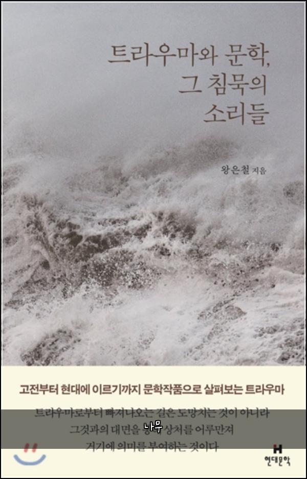 나무