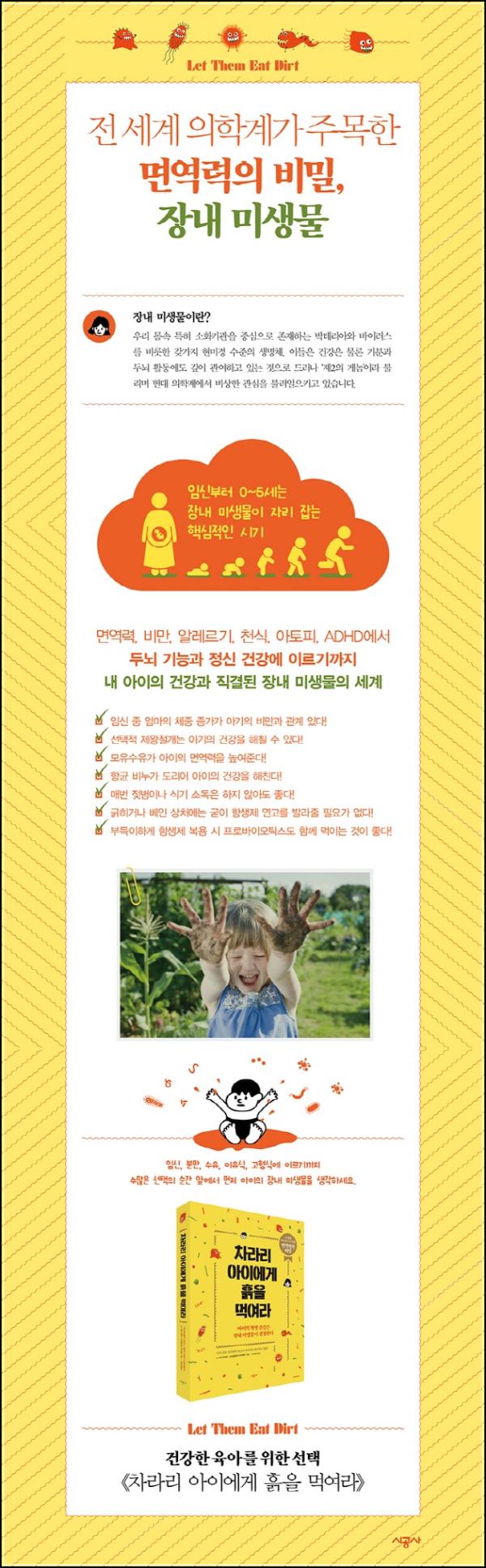 차라리 아이에게 흙을 먹여라: 면역력 UP 육아법_100