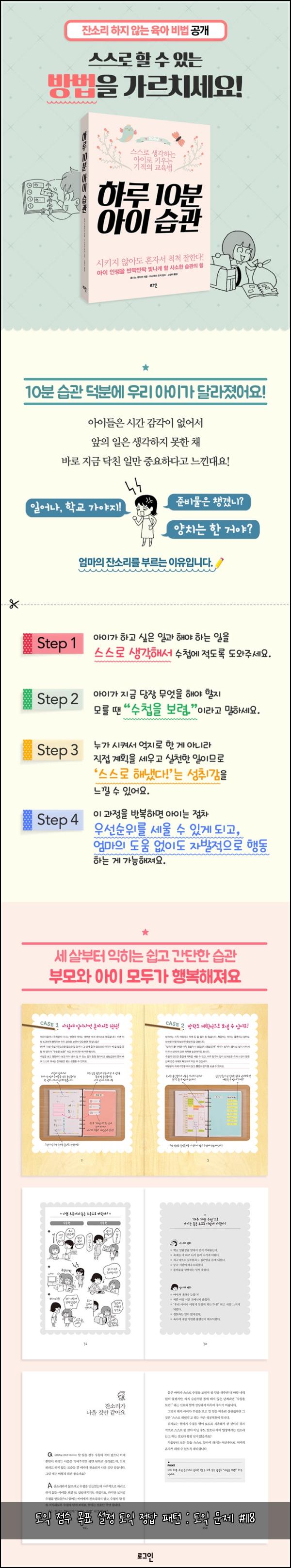 토익 점수 목표 설정 토익 정답 패턴 : 토익 문제 #118