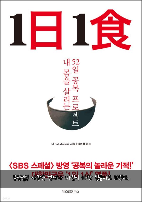 부정적인 사람은 언제나 자신이 가장 힘들다고 느낀다.