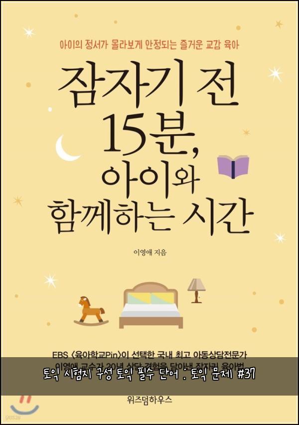 토익 시험지 구성 토익 필수 단어 : 토익 문제 #37