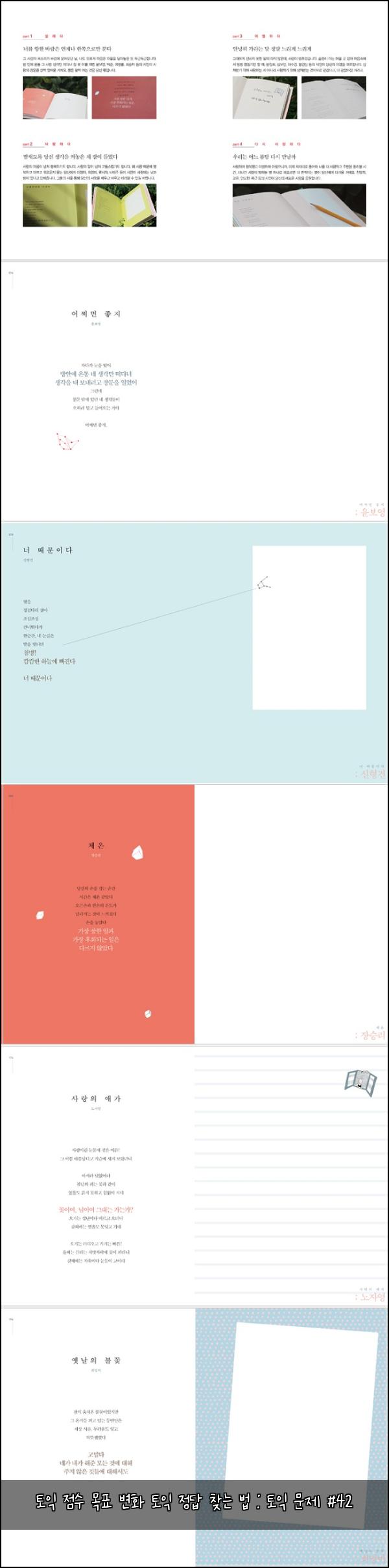 토익 점수 목표 변화 토익 정답 찾는 법 : 토익 문제 #42