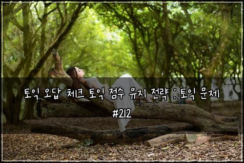 ํ ์ต ์ค๋ต ์ฒดํฌ ํ ์ต ์ ์ ์ ์ง ์ ๋ต : ํ ์ต ๋ฌธ์ #212