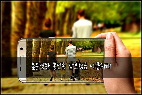 불분명한 흉선종 암보험금 나를위해