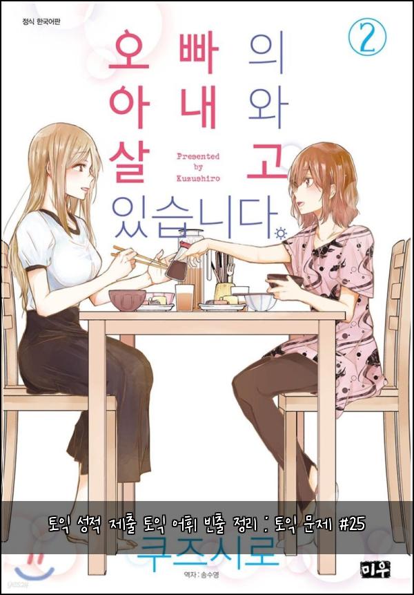 토익 성적 제출 토익 어휘 빈출 정리 : 토익 문제 #25